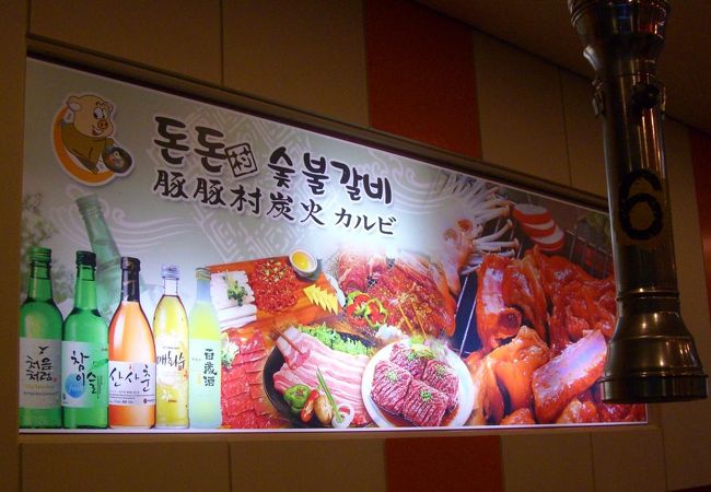 豚豚村 炭火カルビ クチコミ アクセス 営業時間 ソウル フォートラベル 豚豚村 炭火カルビ クチコミ アクセス 営業時間 ソウル フォートラベル