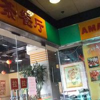 中華料理　塩分油分高い