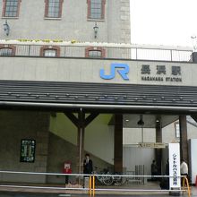 JR長浜駅