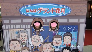 よしもと新喜劇