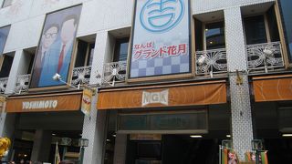 なんばグランド花月で笑ってきた。