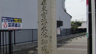 大正天皇在東宮海水浴場御成道碑〔史跡〕