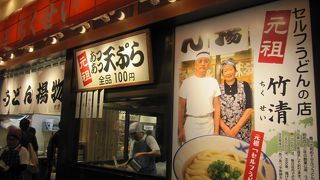 本場香川の讃岐うどん「竹清」の2号店がアリオ倉敷にオープン