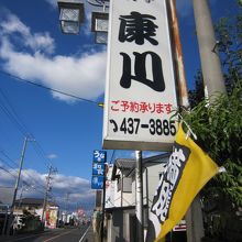 この看板が目印