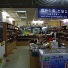 北朝鮮の商品と記念品が販売されています