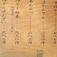 山栗しるこ、は別に載っています。