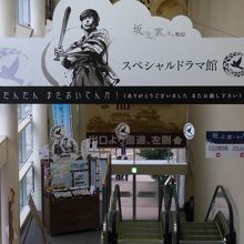 ロープウエイ乗り場にはドラマ館があります