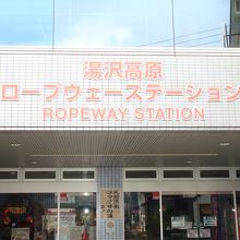 越後湯沢駅近くのロープーウエイ乗り場