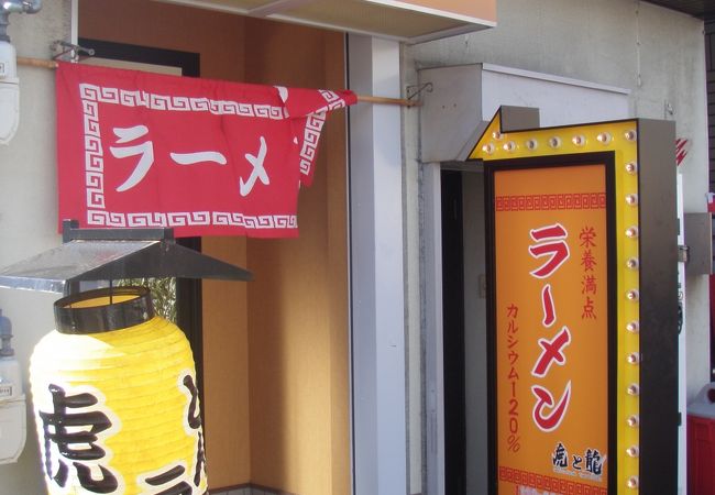 とんこつこってりスープの細めん　虎と龍