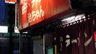 治ちゃんラーメン