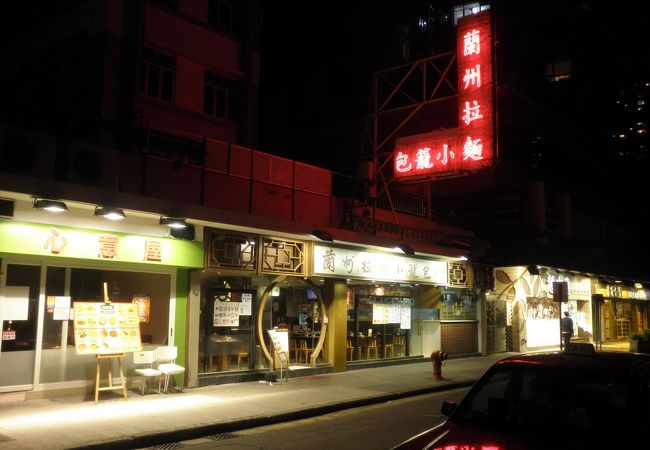 蘭州拉麺小籠包