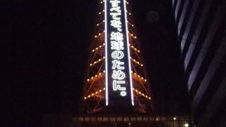 空に灯が点く通天閣に俺の闘志がまた燃える