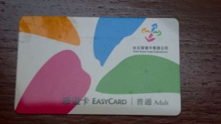 ４年２ヶ月前に買った、悠遊カードが使えました！！