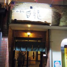 入口はこじまりと