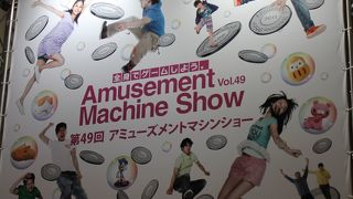 アミューズメントマシンショー