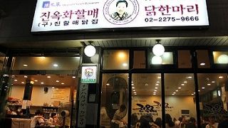 食べながらデトックス！鶏肉がうまい！