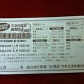 ★富山地方鉄道のお得な乗車券情報