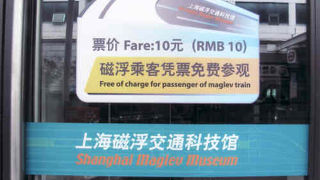 リニアモーターカー