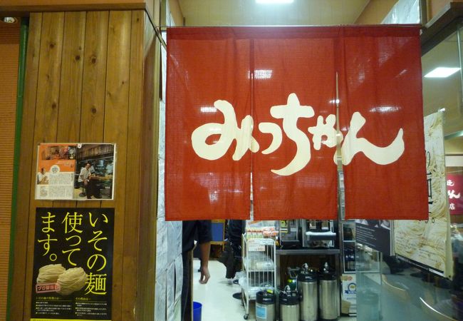 お好み焼みっちゃん総本店 ekie店