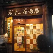 岩手の居酒屋～盛岡駅前で便利！