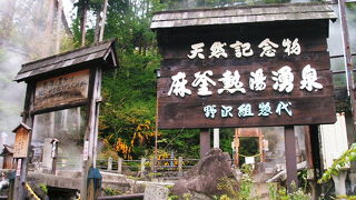 温泉で野菜を茹でる光景が見られる所