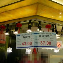 伊勢丹にあるジャーキーのお店　時々特売あり