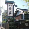 「せいろ　めっぱ」飯の食べられる店