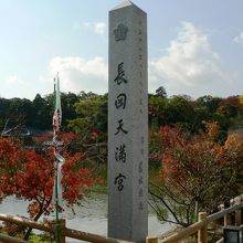 長岡天満宮周辺の光景