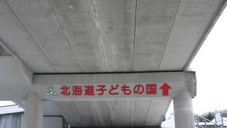 北海道子どもの国・・・・・・・砂川ハイウエイオアシスの裏側に有ります