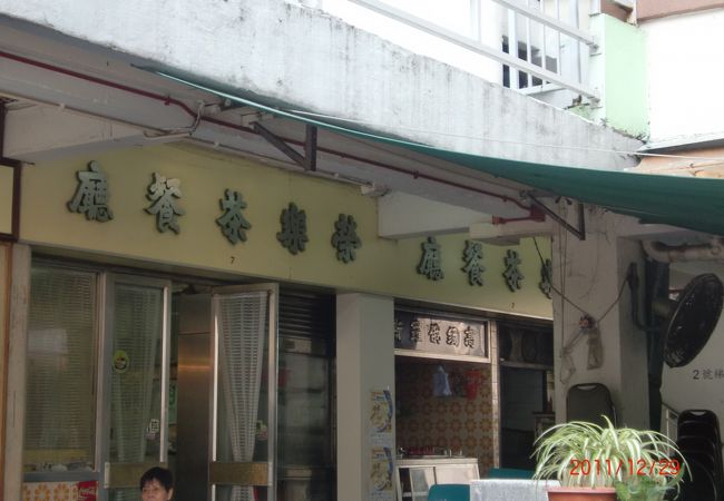 榮樂茶餐廳