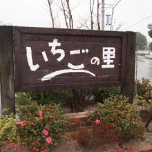 道沿いにあるこの看板が目印です。