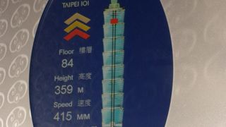 台北を代表する高層ビル