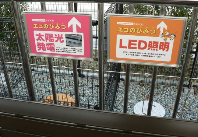 大阪モノレール摂津駅（せっつえき）が近い「エコで始まる新しい駅」阪急摂津市駅