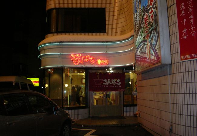 ラーメンさんぱち 豊平川店 クチコミ アクセス 営業時間 厚別 豊平 真駒内 フォートラベル ラーメンさんぱち 豊平川店 クチコミ アクセス 営業時間 厚別 豊平 真駒内 フォートラベル