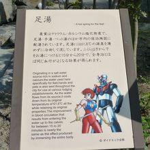 足湯の説明書き