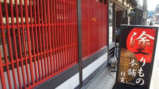 日常使いの山中漆器がオススメ！