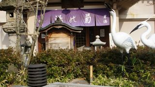 「菊の湯たまご」がおいしいです！