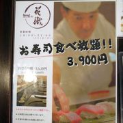 残波岬ロイヤルホテル　日本料理・琉球料理 花織 （はなうい）のお寿司食べ放題の夕食