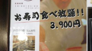 残波岬ロイヤルホテル　日本料理・琉球料理 花織 （はなうい）のお寿司食べ放題の夕食
