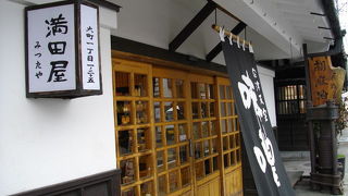 味噌屋さんの美味しいあつあつ田楽。