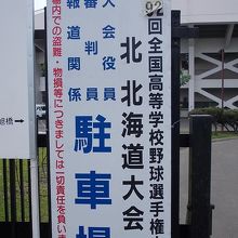 最北の甲子園出場校が選ばれる球場でもあります