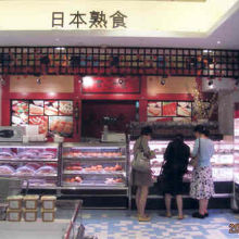 日本熟食