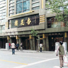 月餅の美味しさ上海一