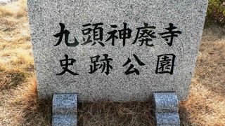 京阪牧野駅から徒歩15分で行ける九頭神廃寺（くずがみはいじ）史跡公園