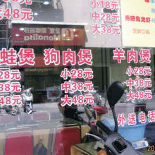 さて蛙か狗かどちらをたべますか？無難に羊にしますか？