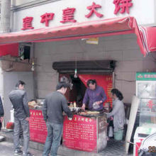 数百年の歴史を持つ民間小吃・・と書いてある。