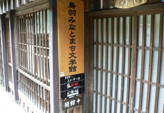 近鉄中之郷駅から徒歩約7分の鳥羽みなとまち文学館