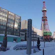 テレビ塔をバックに威風堂々と建つ里程元標