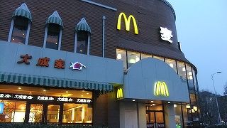 マクドナルド (浜江2号店)