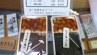 美味しい団子　おすすめ